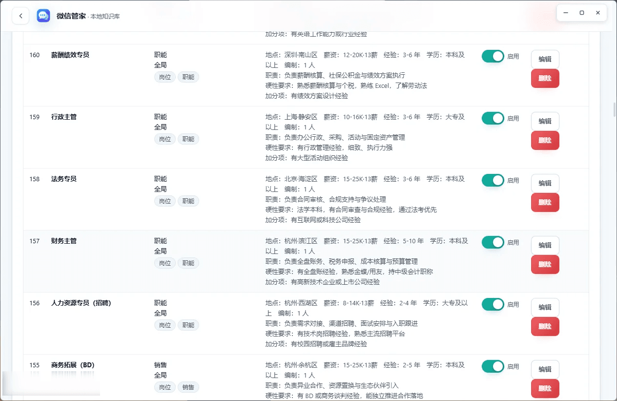 VAI 助手本地知识库界面，可管理多条结构化资料