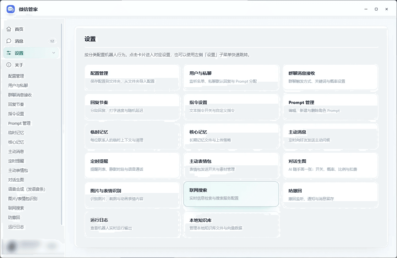 VAI 助手设置界面，包含回复节奏、Prompt、记忆、识图和知识库等选项
